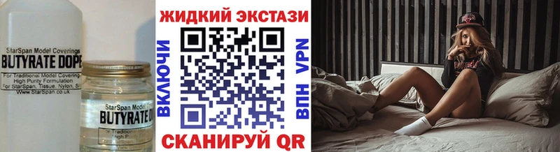 БУТИРАТ жидкий экстази  Купить закладки  Шарыпово 